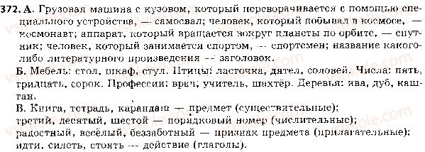 фото задание 372 - ответы к упражнениям № 301 - 400