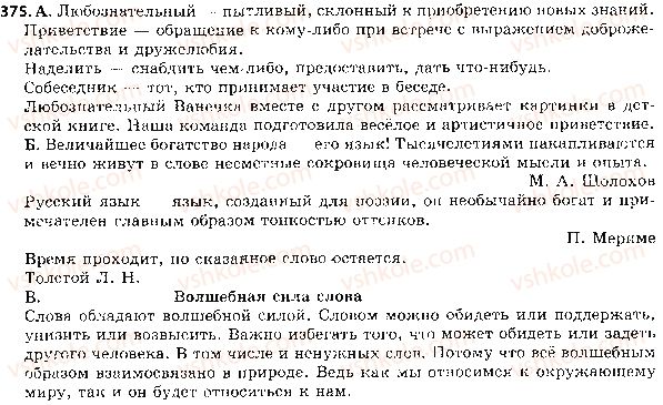 фото задание 375 - ответы к упражнениям № 301 - 400