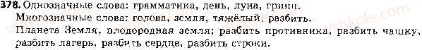 фото задание 378 - ответы к упражнениям № 301 - 400