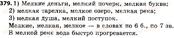 фото задание 379 - ответы к упражнениям № 301 - 400