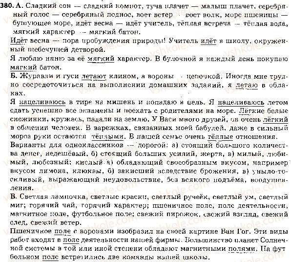 фото задание 380 - ответы к упражнениям № 301 - 400
