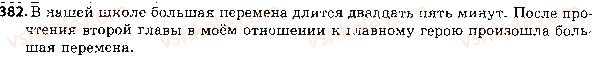 фото задание 382 - ответы к упражнениям № 301 - 400