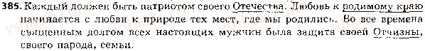 фото задание 385 - ответы к упражнениям № 301 - 400