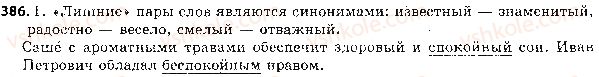фото задание 386 - ответы к упражнениям № 301 - 400
