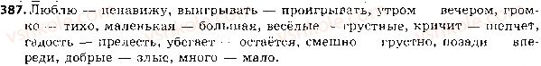 фото задание 387 - ответы к упражнениям № 301 - 400