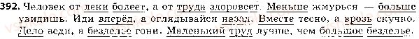 фото задание 392 - ответы к упражнениям № 301 - 400