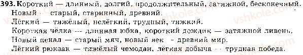 фото задание 393 - ответы к упражнениям № 301 - 400