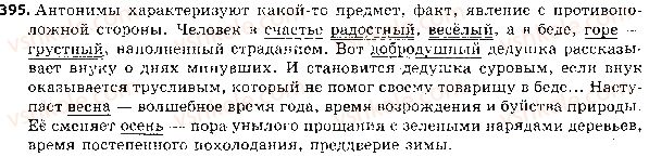 фото задание 395 - ответы к упражнениям № 301 - 400