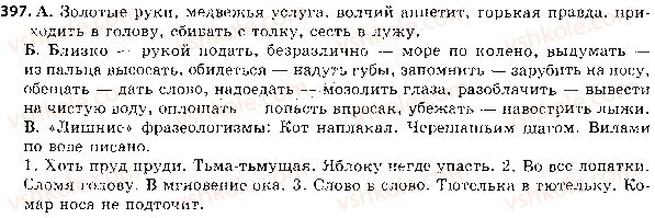 фото задание 397 - ответы к упражнениям № 301 - 400