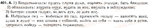 фото задание 401 - ответы к упражнениям № 401 - 500