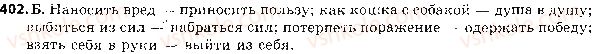 фото задание 402 - ответы к упражнениям № 401 - 500