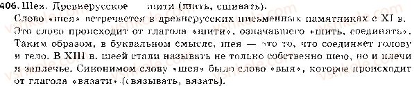 фото задание 406 - ответы к упражнениям № 401 - 500