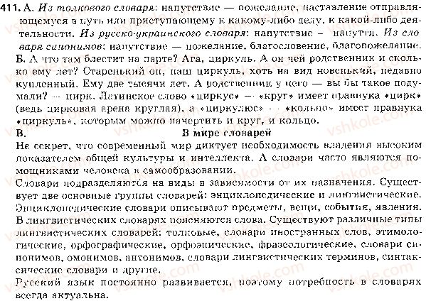 фото задание 411 - ответы к упражнениям № 401 - 500