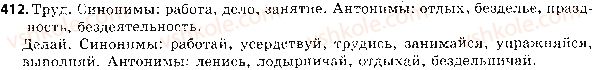 фото задание 412 - ответы к упражнениям № 401 - 500