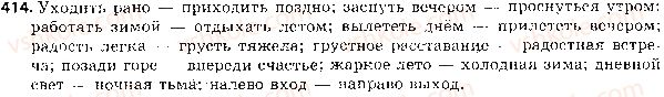 фото задание 414 - ответы к упражнениям № 401 - 500