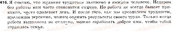 фото задание 416 - ответы к упражнениям № 401 - 500