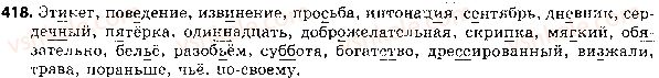 фото задание 418 - ответы к упражнениям № 401 - 500
