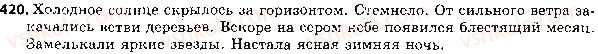 фото задание 420 - ответы к упражнениям № 401 - 500
