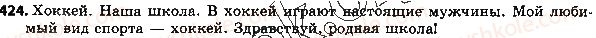 фото задание 424 - ответы к упражнениям № 401 - 500