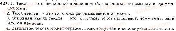 фото задание 427 - ответы к упражнениям № 401 - 500
