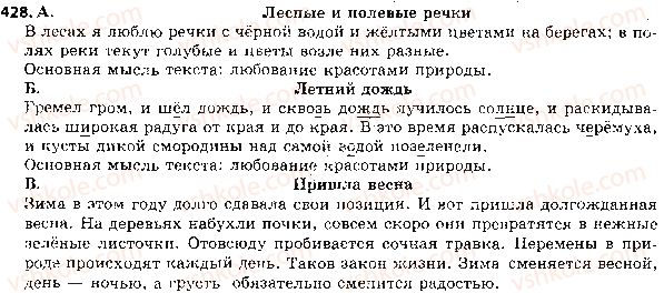 фото задание 428 - ответы к упражнениям № 401 - 500