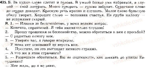 фото задание 435 - ответы к упражнениям № 401 - 500
