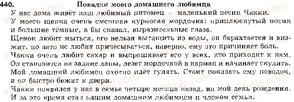 фото задание 440 - ответы к упражнениям № 401 - 500
