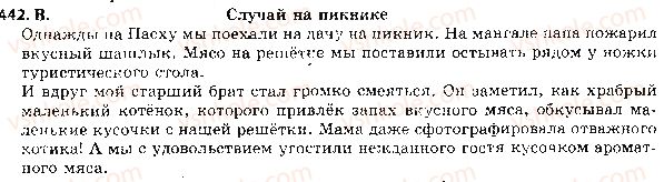 фото задание 442 - ответы к упражнениям № 401 - 500