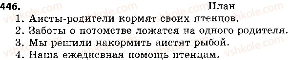 фото задание 446 - ответы к упражнениям № 401 - 500