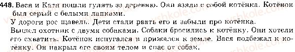 фото задание 448 - ответы к упражнениям № 401 - 500