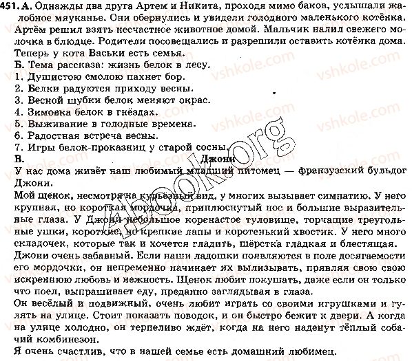 фото задание 451 - ответы к упражнениям № 401 - 500