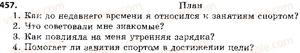 фото задание 457 - ответы к упражнениям № 401 - 500