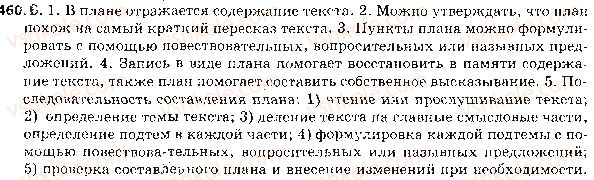 фото задание 460 - ответы к упражнениям № 401 - 500