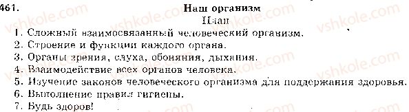 фото задание 461 - ответы к упражнениям № 401 - 500