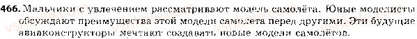 фото задание 466 - ответы к упражнениям № 401 - 500