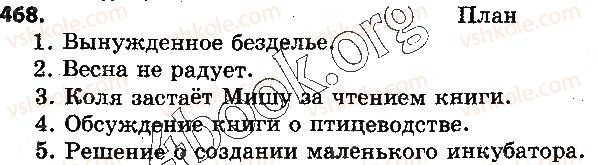 фото задание 468 - ответы к упражнениям № 401 - 500