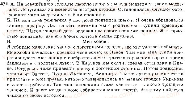 фото задание 471 - ответы к упражнениям № 401 - 500