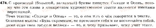 фото задание 474 - ответы к упражнениям № 401 - 500