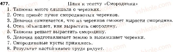 фото задание 477 - ответы к упражнениям № 401 - 500