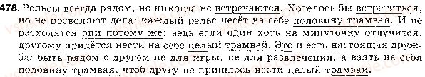 фото задание 478 - ответы к упражнениям № 401 - 500