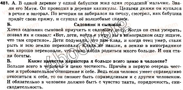 фото задание 481 - ответы к упражнениям № 401 - 500