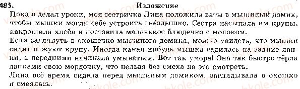 фото задание 485 - ответы к упражнениям № 401 - 500