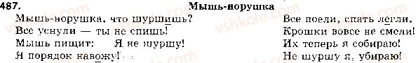 фото задание 487 - ответы к упражнениям № 401 - 500