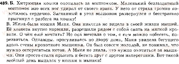 фото задание 489 - ответы к упражнениям № 401 - 500