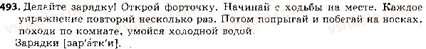 фото задание 493 - ответы к упражнениям № 401 - 500
