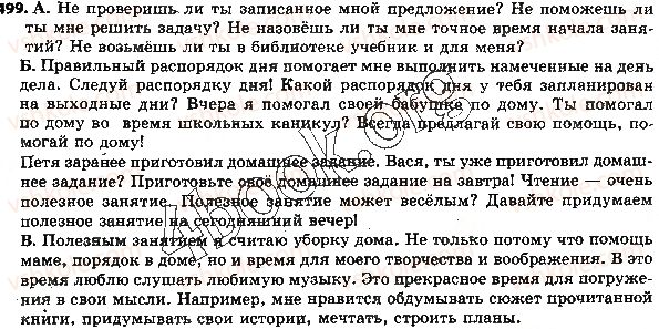 фото задание 499 - ответы к упражнениям № 401 - 500