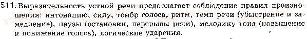 фото задание 511 - ответы к упражнениям № 501 - 600