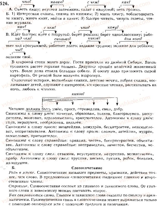 фото задание 526 - ответы к упражнениям № 501 - 600