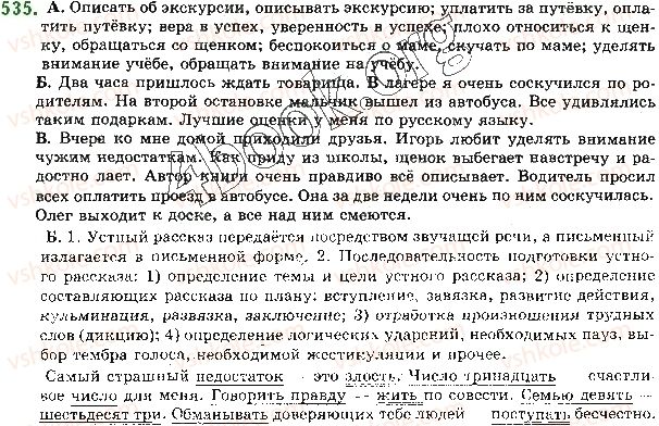 фото задание 535 - ответы к упражнениям № 501 - 600