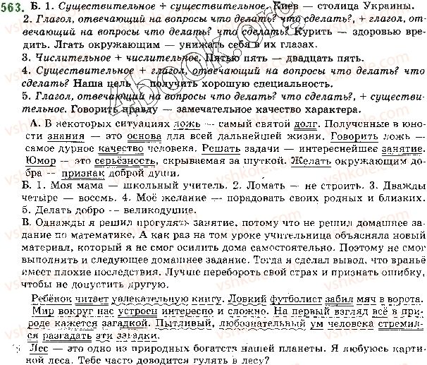фото задание 563 - ответы к упражнениям № 501 - 600